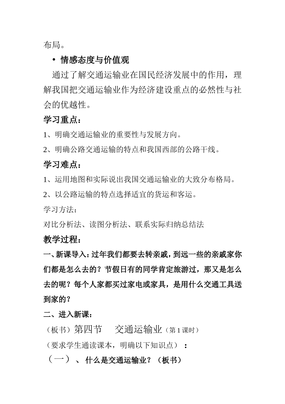 宋宝燕地理教案_第3页