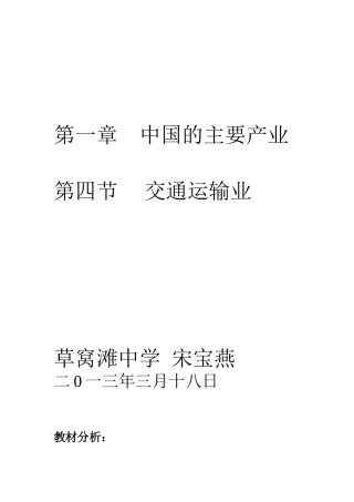 宋宝燕地理教案