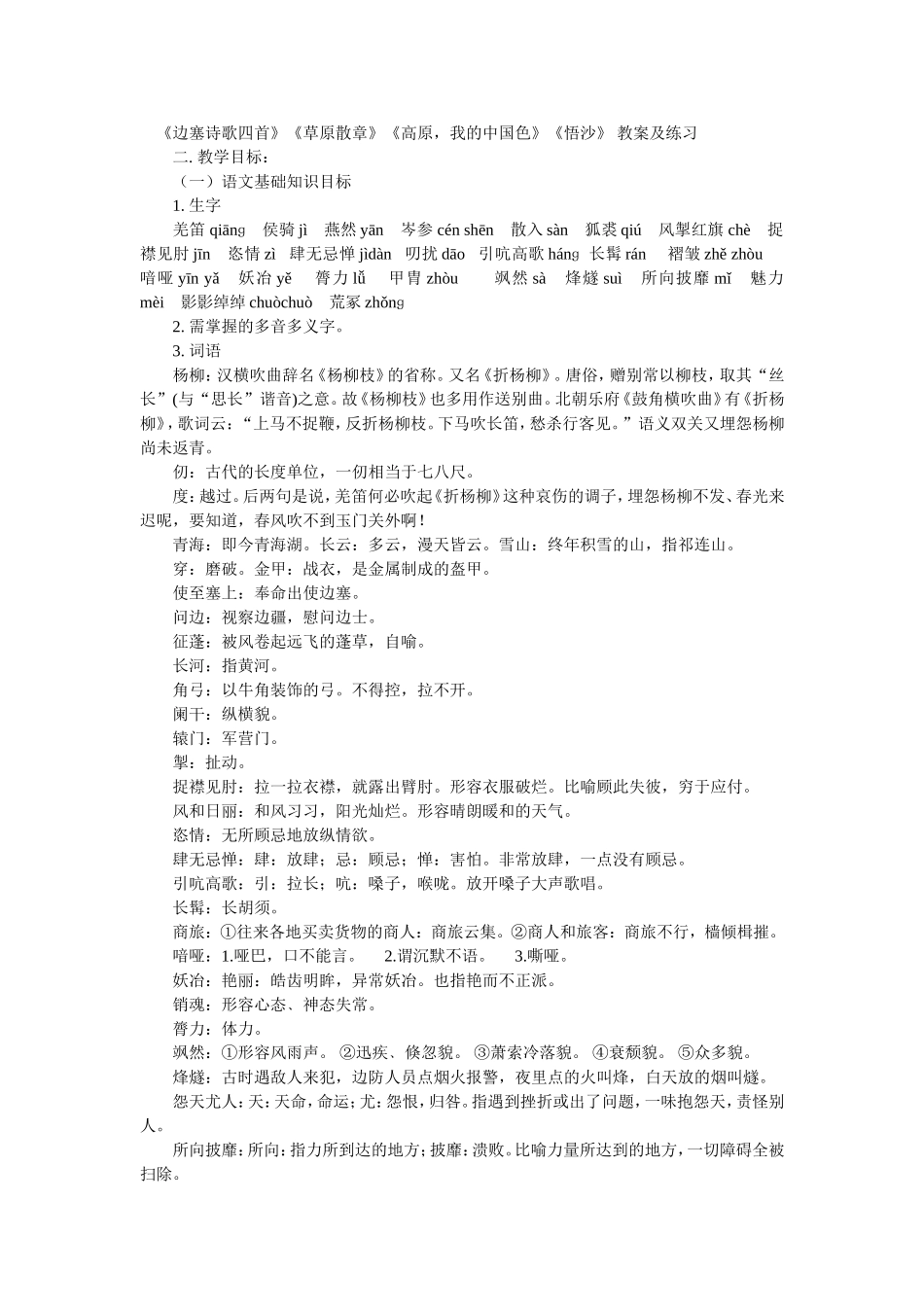 边塞诗歌四首_第1页