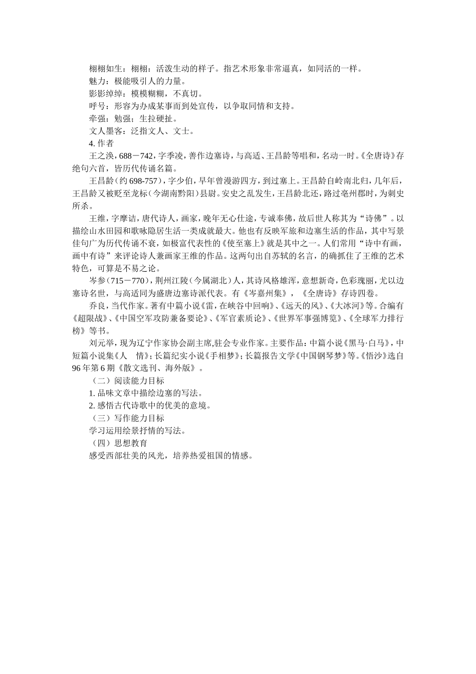边塞诗歌四首_第2页