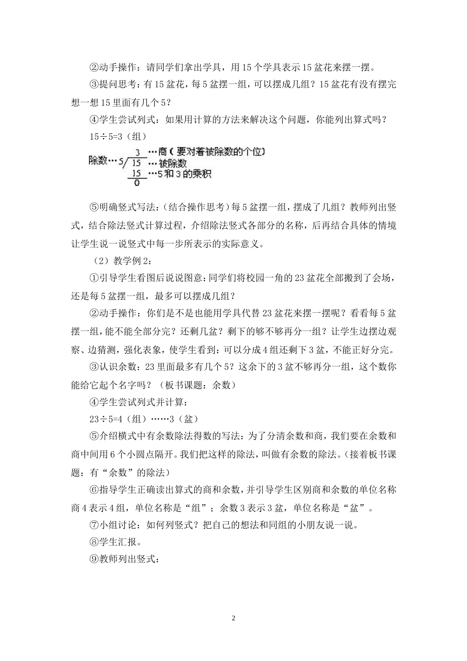 人教版小学数学三年级上册《有余数的除法》教学设计_第2页