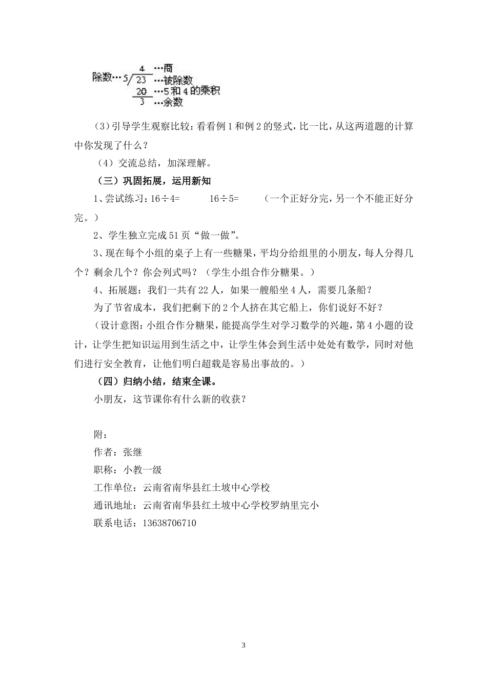 人教版小学数学三年级上册《有余数的除法》教学设计_第3页