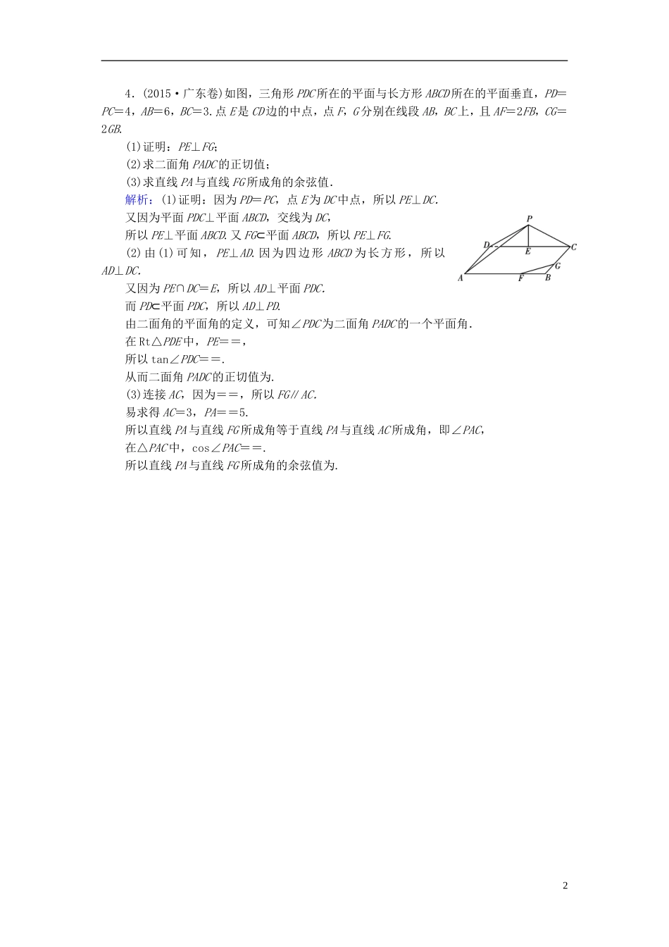 高考数学一轮复习 第七章 立体几何 第40讲 空间点、直线、平面之间的位置关系实战演练 理-人教版高三全册数学试题_第2页