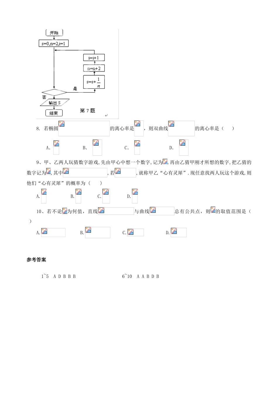 高考数学复习 拓展精练1-人教版高三全册数学试题_第2页