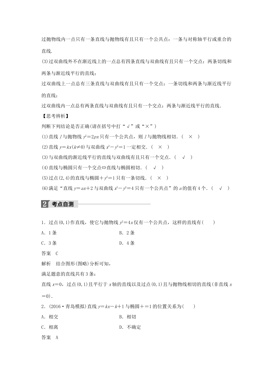 高考数学大一轮复习 第九章 平面解析几何 9.8 圆锥曲线的综合问题 第1课时 直线与圆锥曲线教师用书 文 北师大版-北师大版高三全册数学试题_第2页