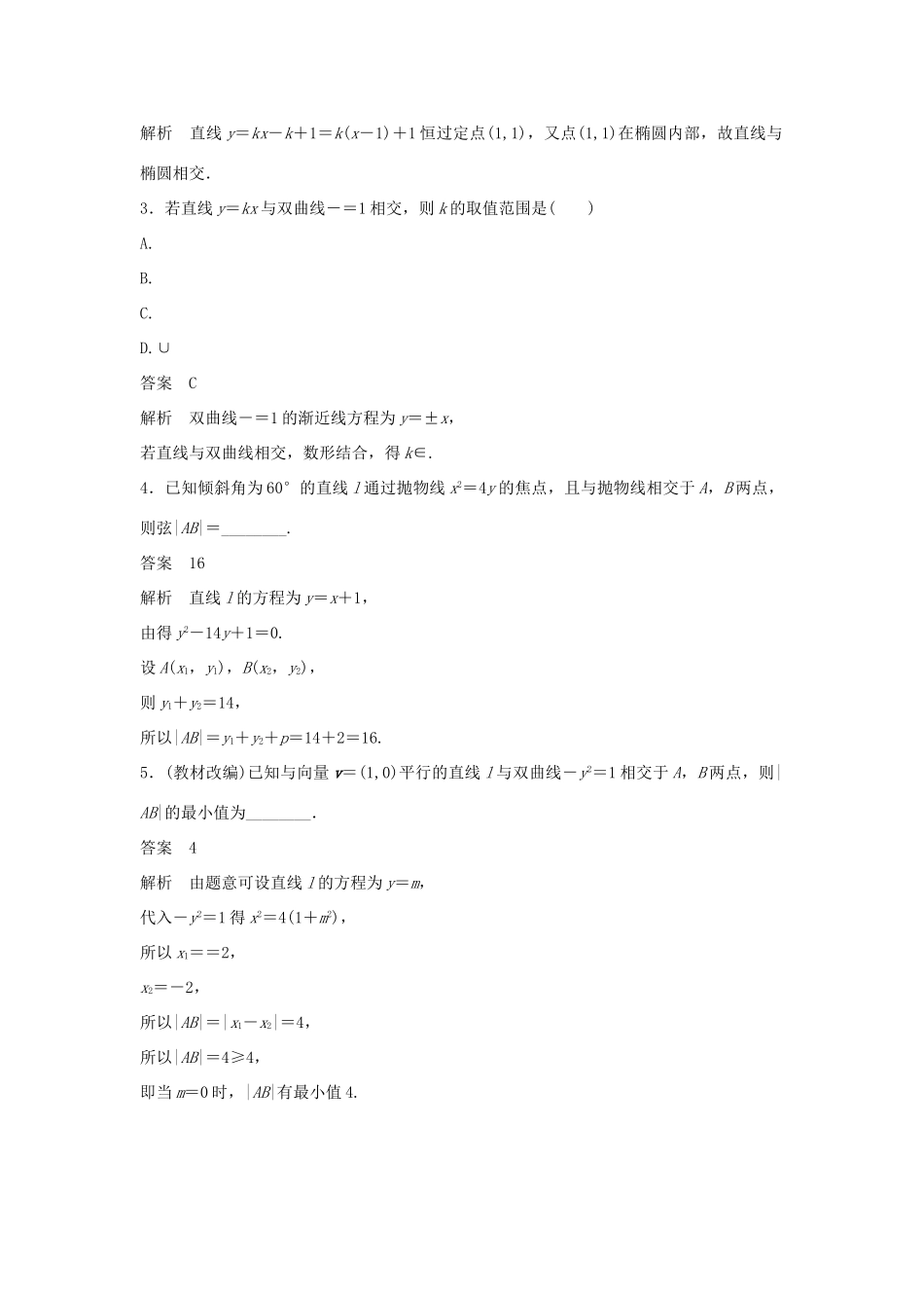 高考数学大一轮复习 第九章 平面解析几何 9.8 圆锥曲线的综合问题 第1课时 直线与圆锥曲线教师用书 文 北师大版-北师大版高三全册数学试题_第3页