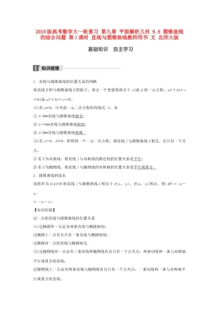 高考数学大一轮复习 第九章 平面解析几何 9.8 圆锥曲线的综合问题 第1课时 直线与圆锥曲线教师用书 文 北师大版-北师大版高三全册数学试题