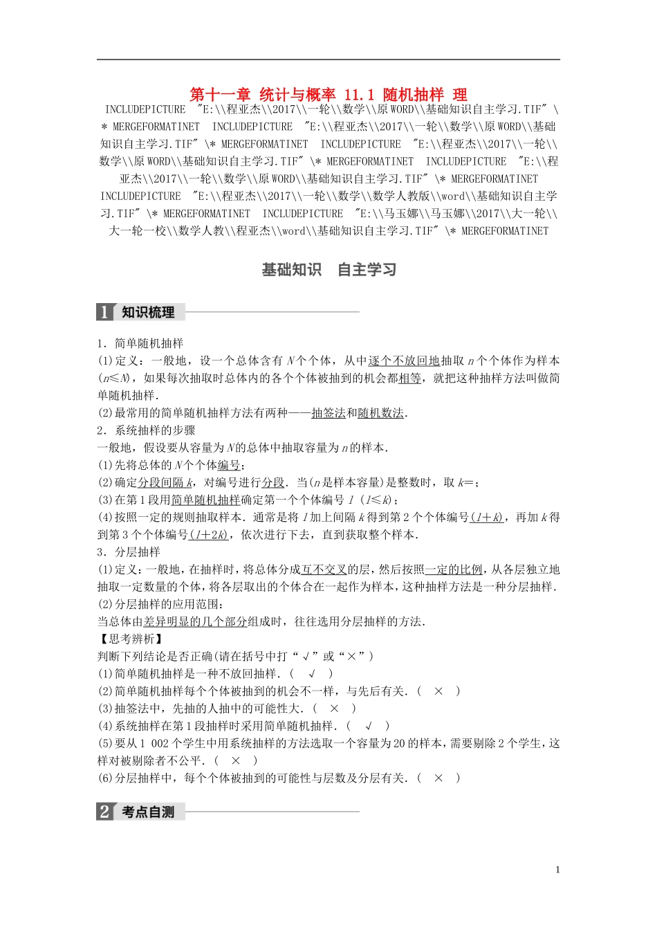 高考数学一轮复习 第十一章 统计与概率 11.1 随机抽样 理-人教版高三全册数学试题_第1页