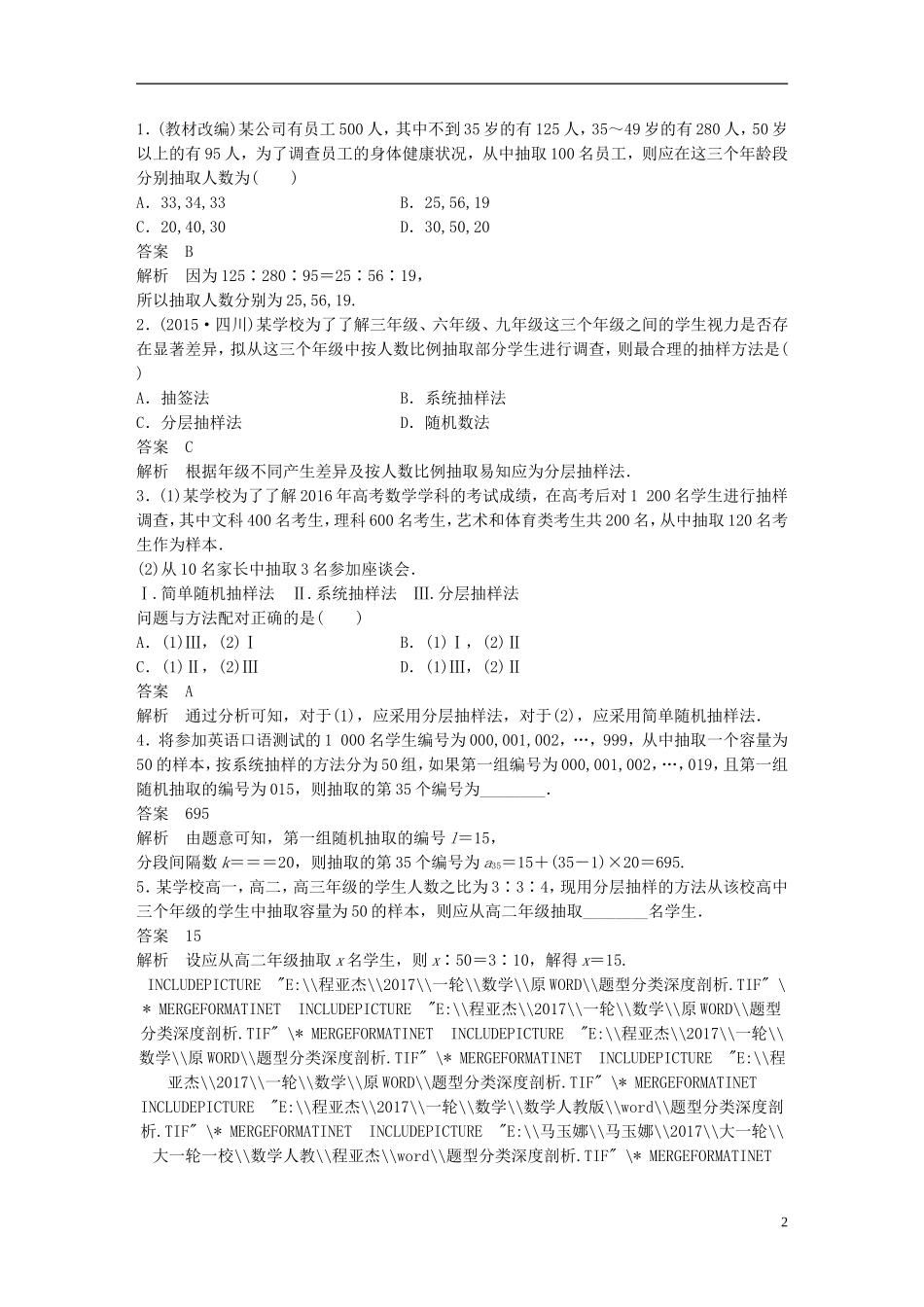 高考数学一轮复习 第十一章 统计与概率 11.1 随机抽样 理-人教版高三全册数学试题_第2页