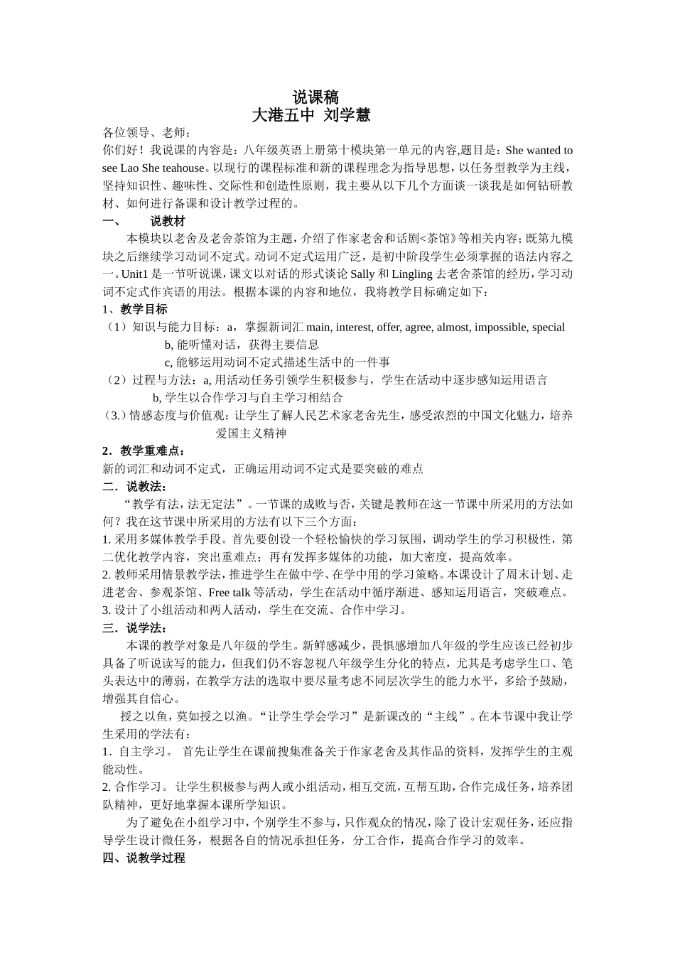 刘学慧Unit10说课稿_第1页