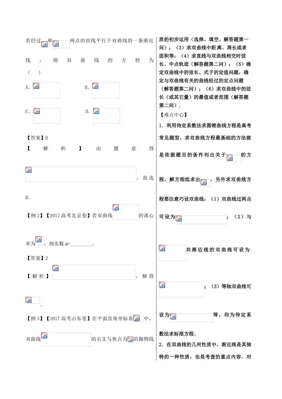 高中数学 黄金100题系列 第74题 双曲线中的基本问题 理-人教版高三全册数学试题_第2页