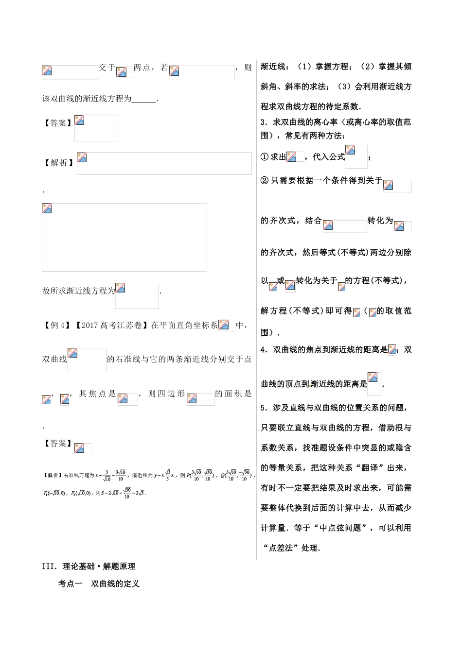 高中数学 黄金100题系列 第74题 双曲线中的基本问题 理-人教版高三全册数学试题_第3页