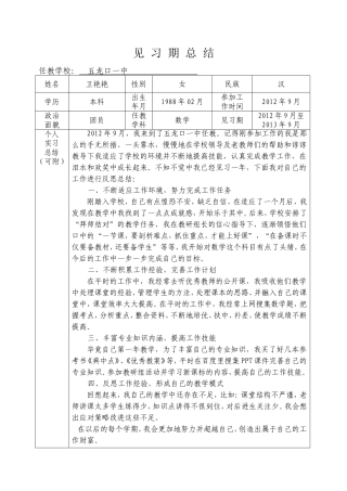 2012特岗和新入编教师见习期总结