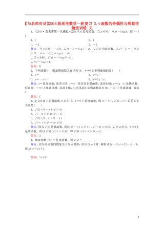高考数学一轮复习 2.4函数的奇偶性与周期性随堂训练 文-人教版高三全册数学试题