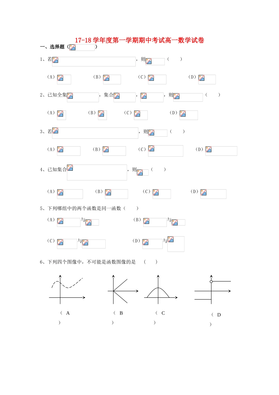 西藏日喀则市高一数学上学期期中试题-人教版高一全册数学试题_第1页