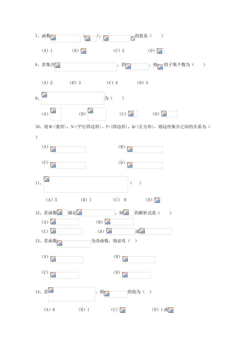 西藏日喀则市高一数学上学期期中试题-人教版高一全册数学试题_第2页