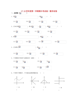 西藏日喀则市高一数学上学期期中试题-人教版高一全册数学试题