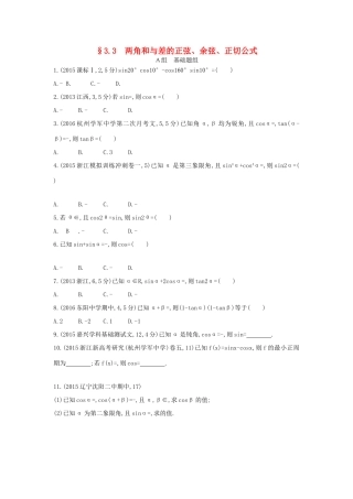 三年高考两年模拟（浙江版）高考数学一轮复习 第三章 三角函数 3.3 两角和与差的正弦、余弦、正切公式知能训练-浙江版高三全册数学试题