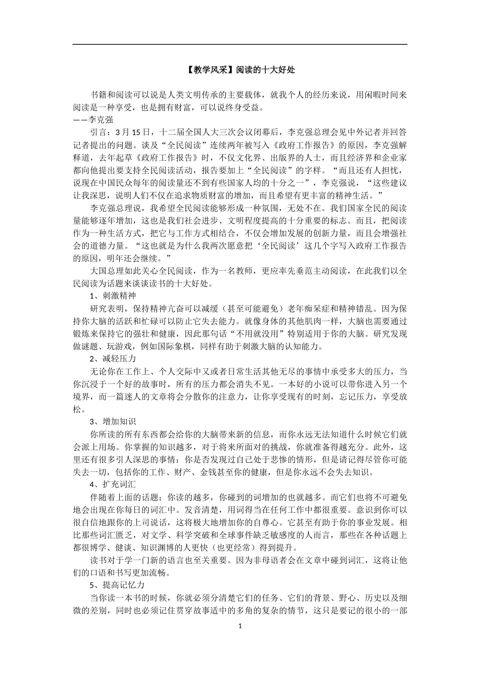 阅读的十大好处 (2)_第1页