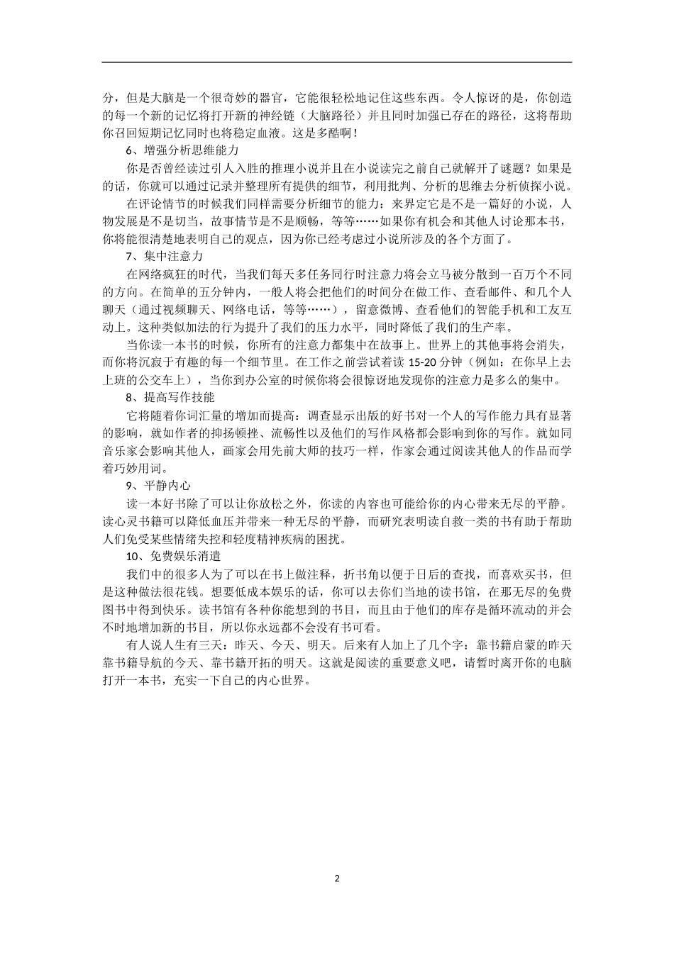 阅读的十大好处 (2)_第2页