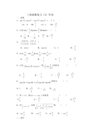 三角函数复习（2）作业