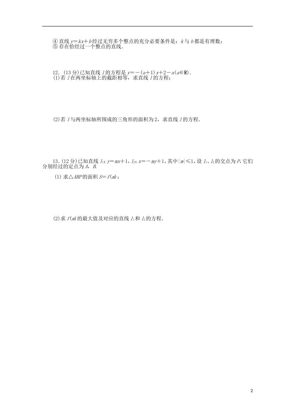 高考数学一轮复习 直线倾斜角与斜率、直线的方程基础知识检测 理-人教版高三全册数学试题_第2页