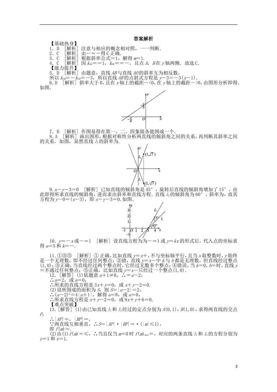 高考数学一轮复习 直线倾斜角与斜率、直线的方程基础知识检测 理-人教版高三全册数学试题_第3页