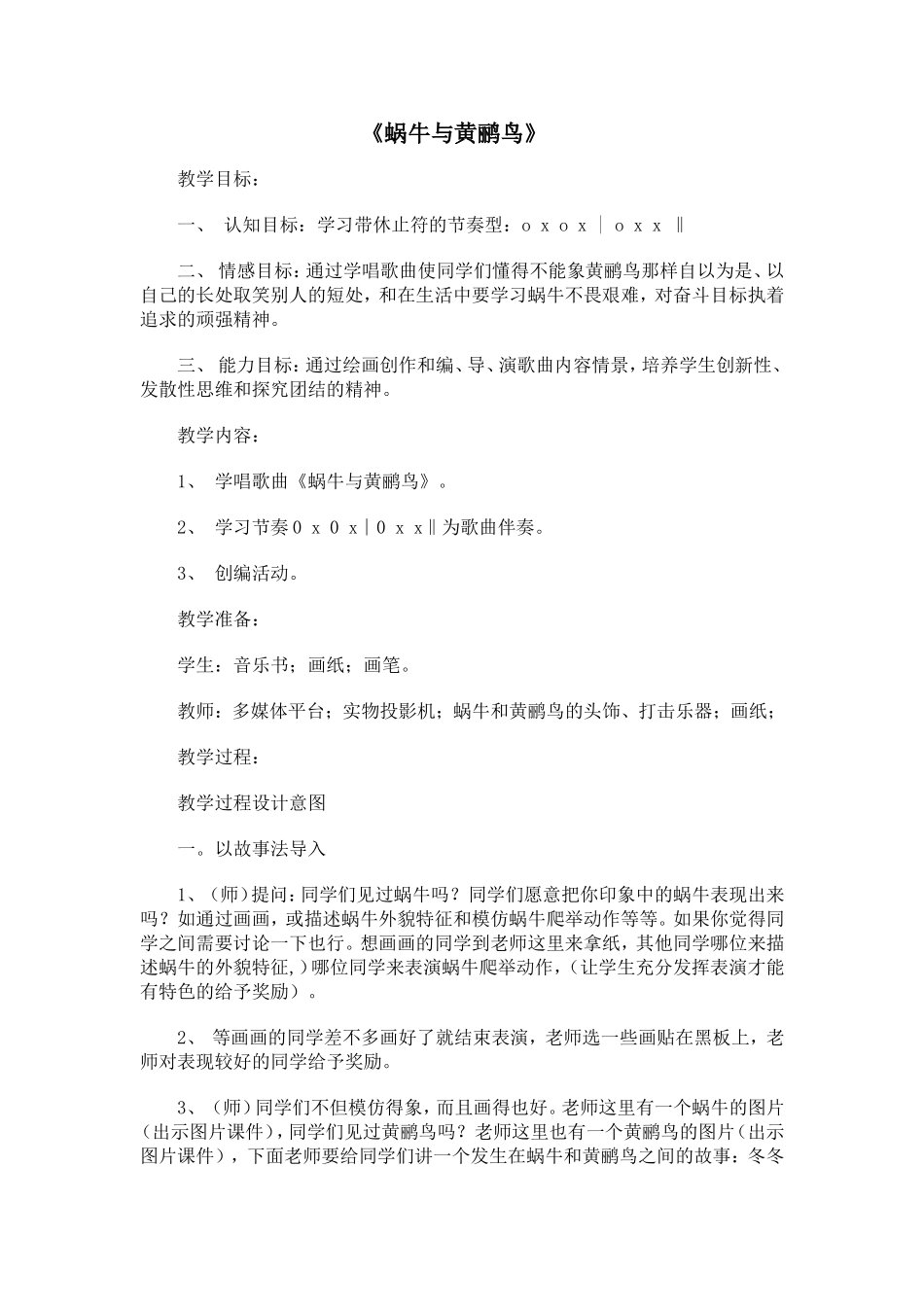 《蜗牛与黄鹂鸟》_第1页