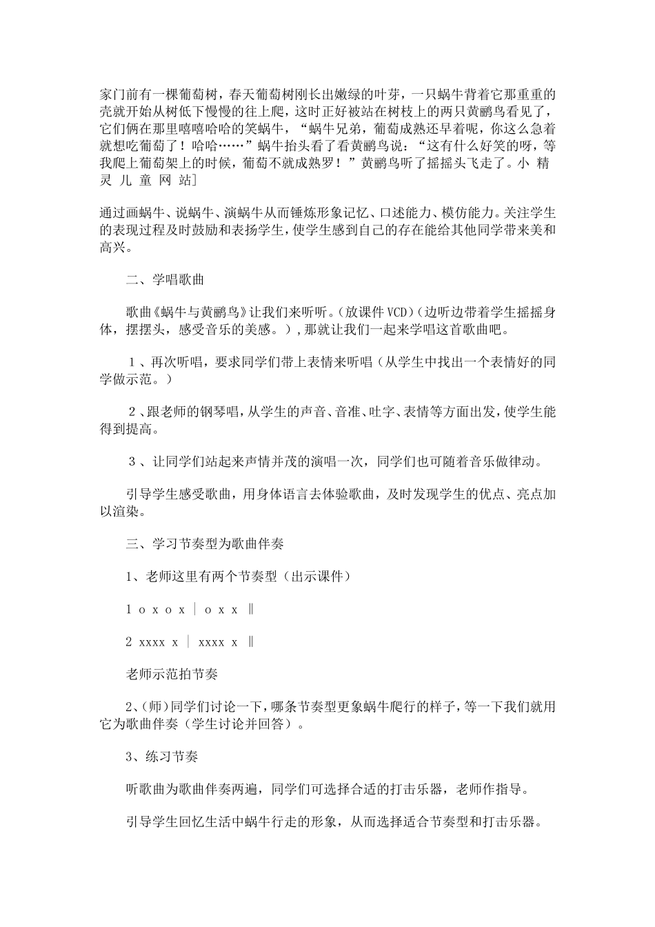 《蜗牛与黄鹂鸟》_第2页