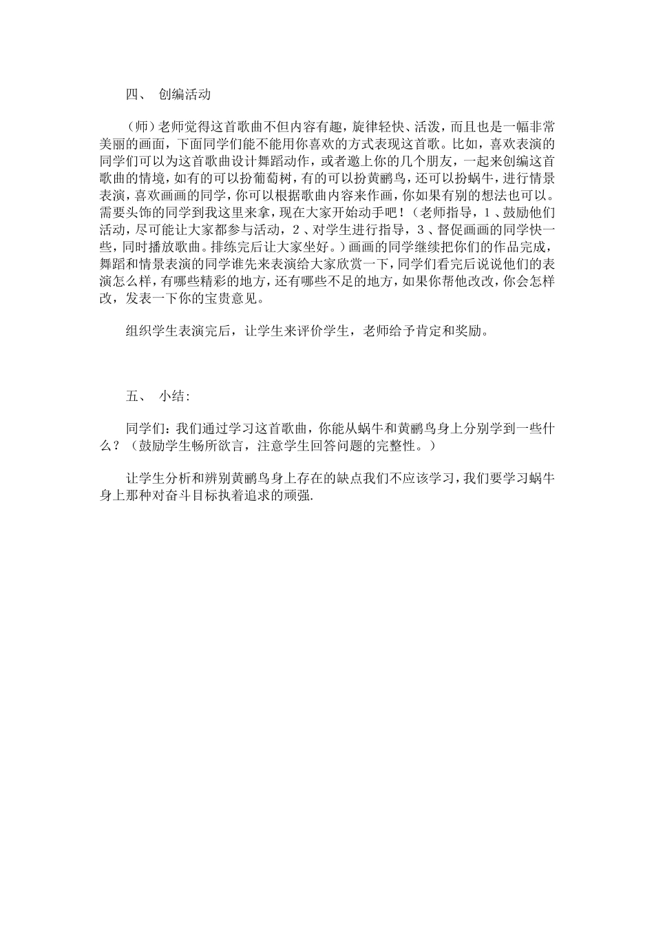 《蜗牛与黄鹂鸟》_第3页