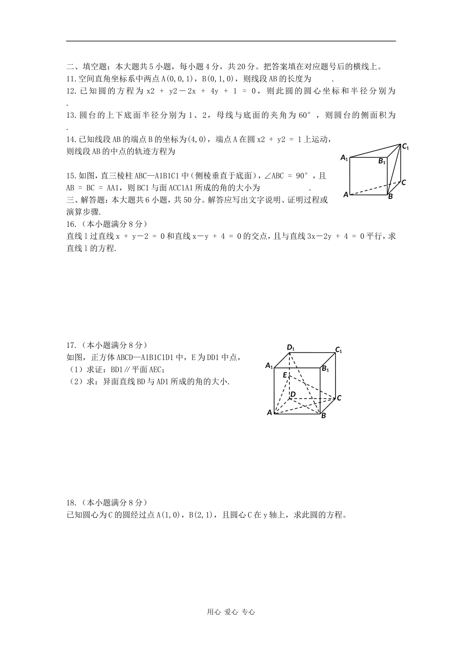 湖南省广益实验中学08-09学年高一数学上学期期中考试（缺答案）_第2页