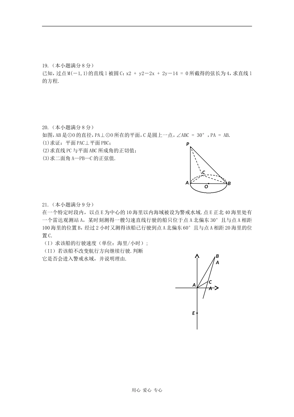 湖南省广益实验中学08-09学年高一数学上学期期中考试（缺答案）_第3页