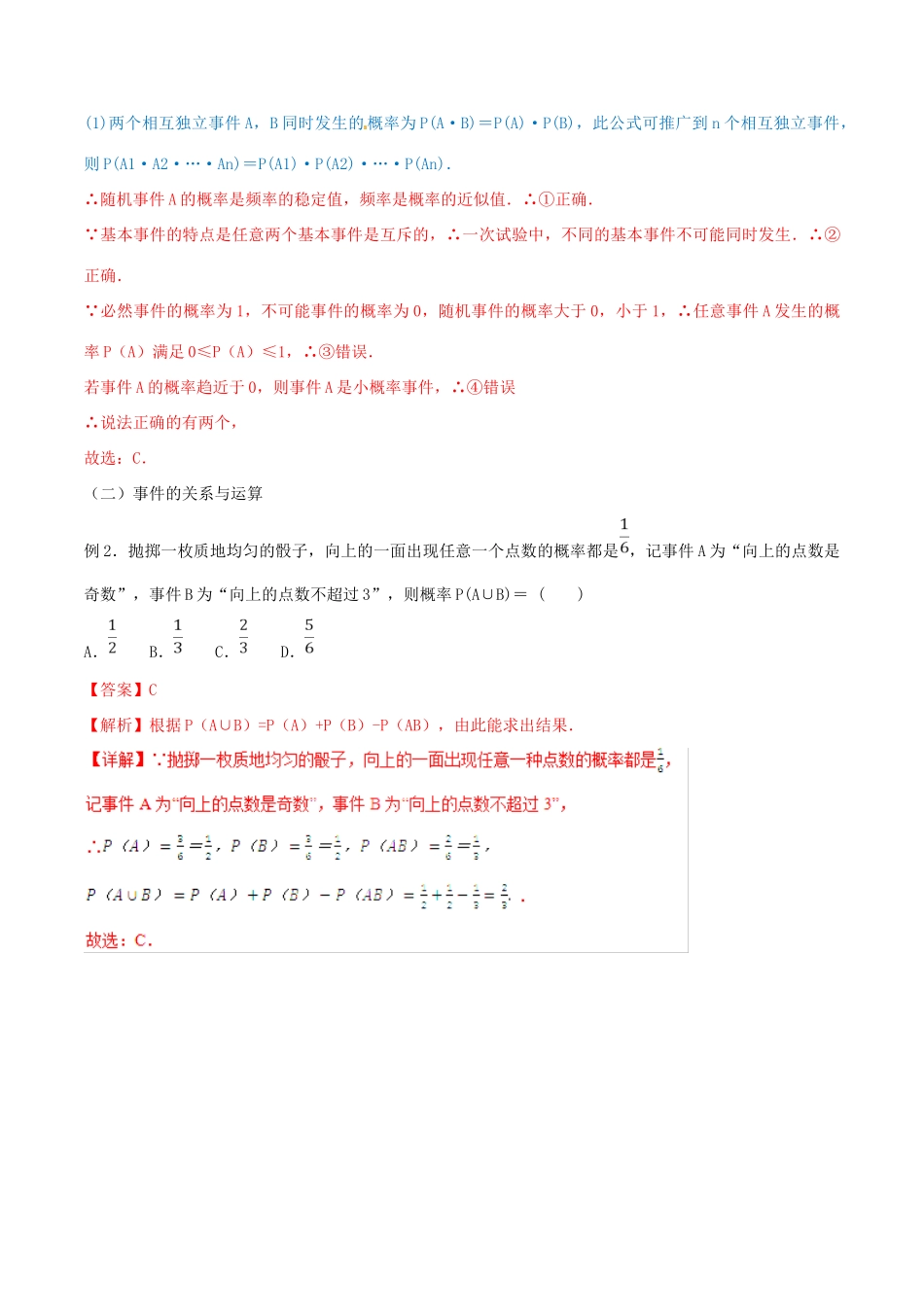高考数学 命题热点全覆盖 专题14 概率问题易错点 文-人教版高三全册数学试题_第2页