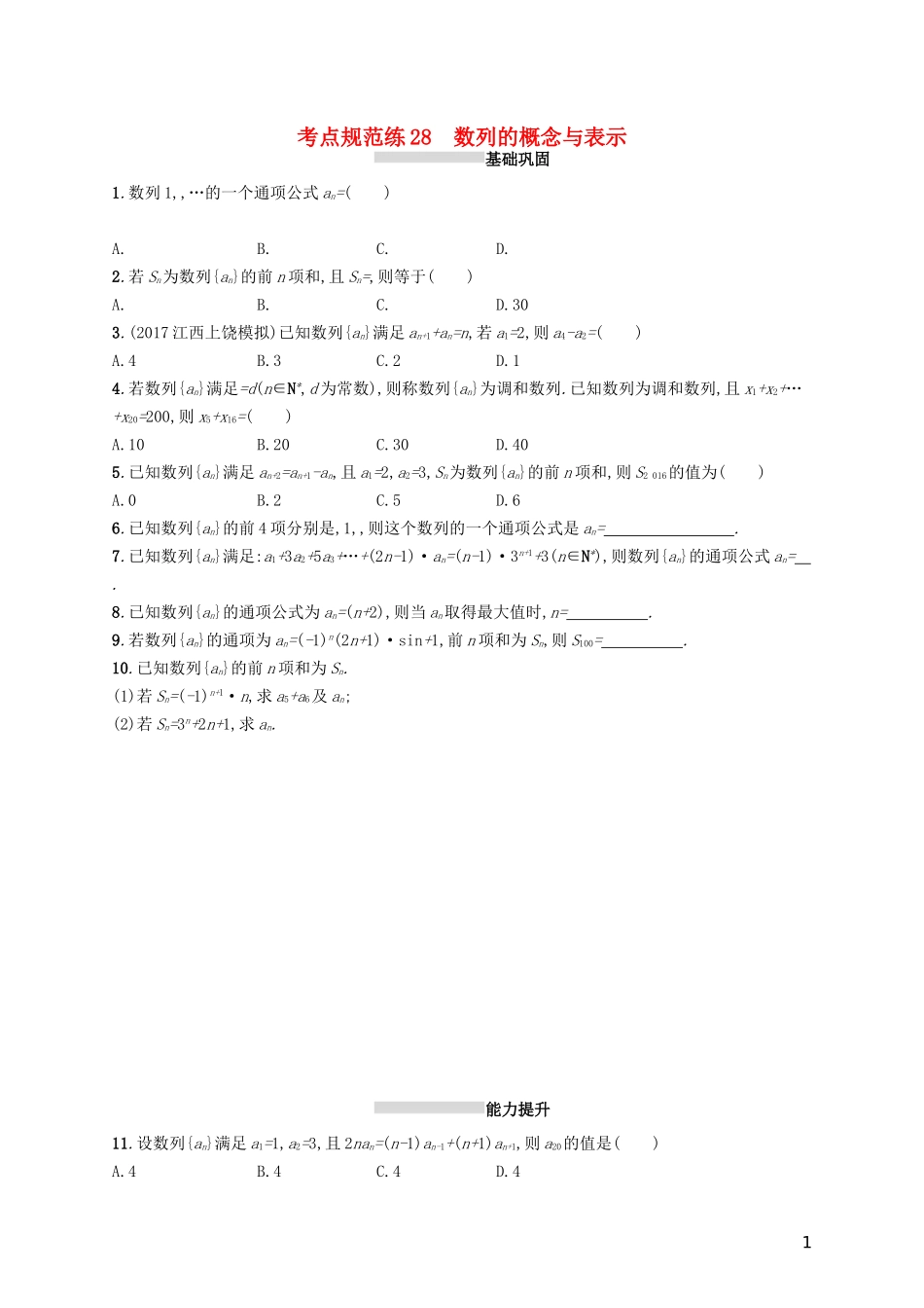 高考数学一轮复习 第六章 数列 考点规范练28 数列的概念与表示 文 新人教A版-新人教A版高三全册数学试题_第1页