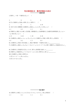 高考数学一轮复习 第六章 数列 考点规范练28 数列的概念与表示 文 新人教A版-新人教A版高三全册数学试题