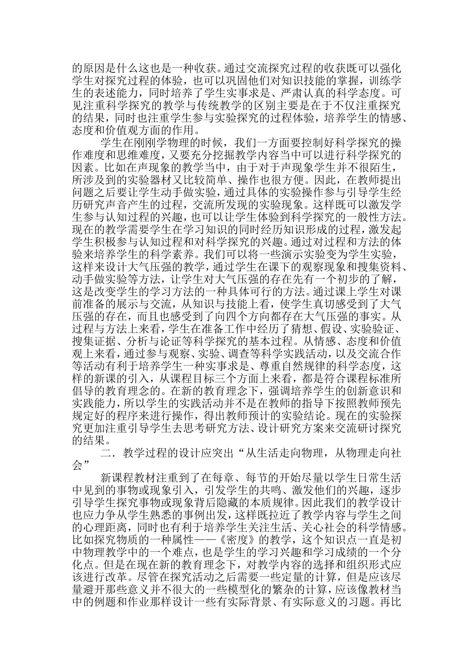 实验教学课堂组织形式研究_第2页