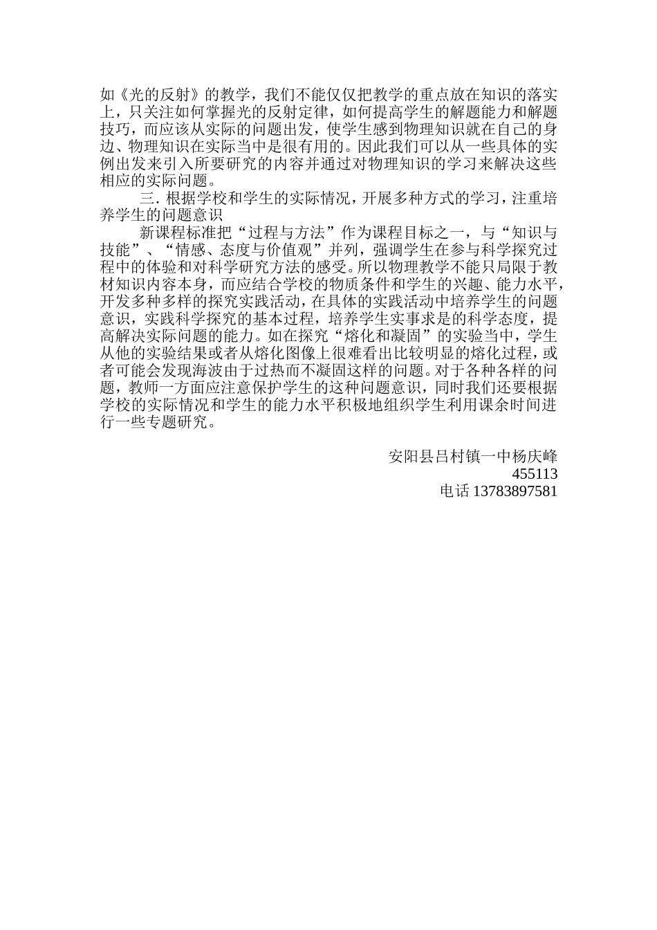 实验教学课堂组织形式研究_第3页