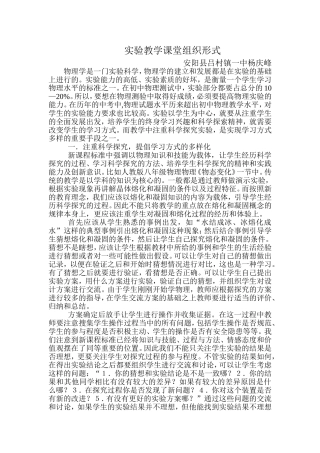 实验教学课堂组织形式研究