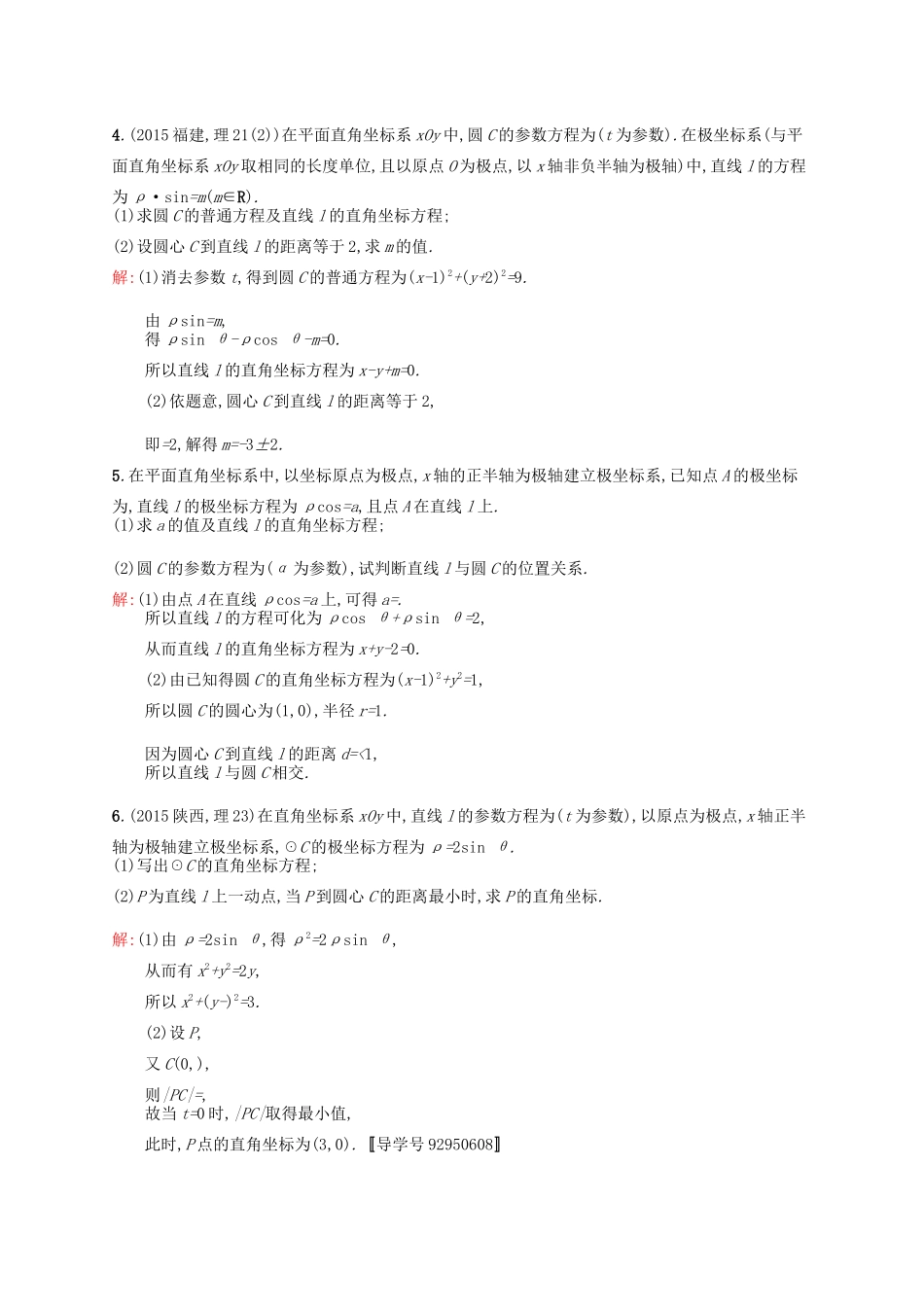 高优指导高考数学一轮复习 考点规范练67 坐标系与参数方程 理（含解析）北师大版-北师大版高三全册数学试题_第2页