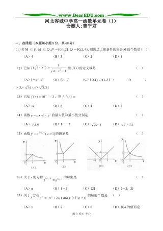 河北容城中学高一数学函数单元卷1