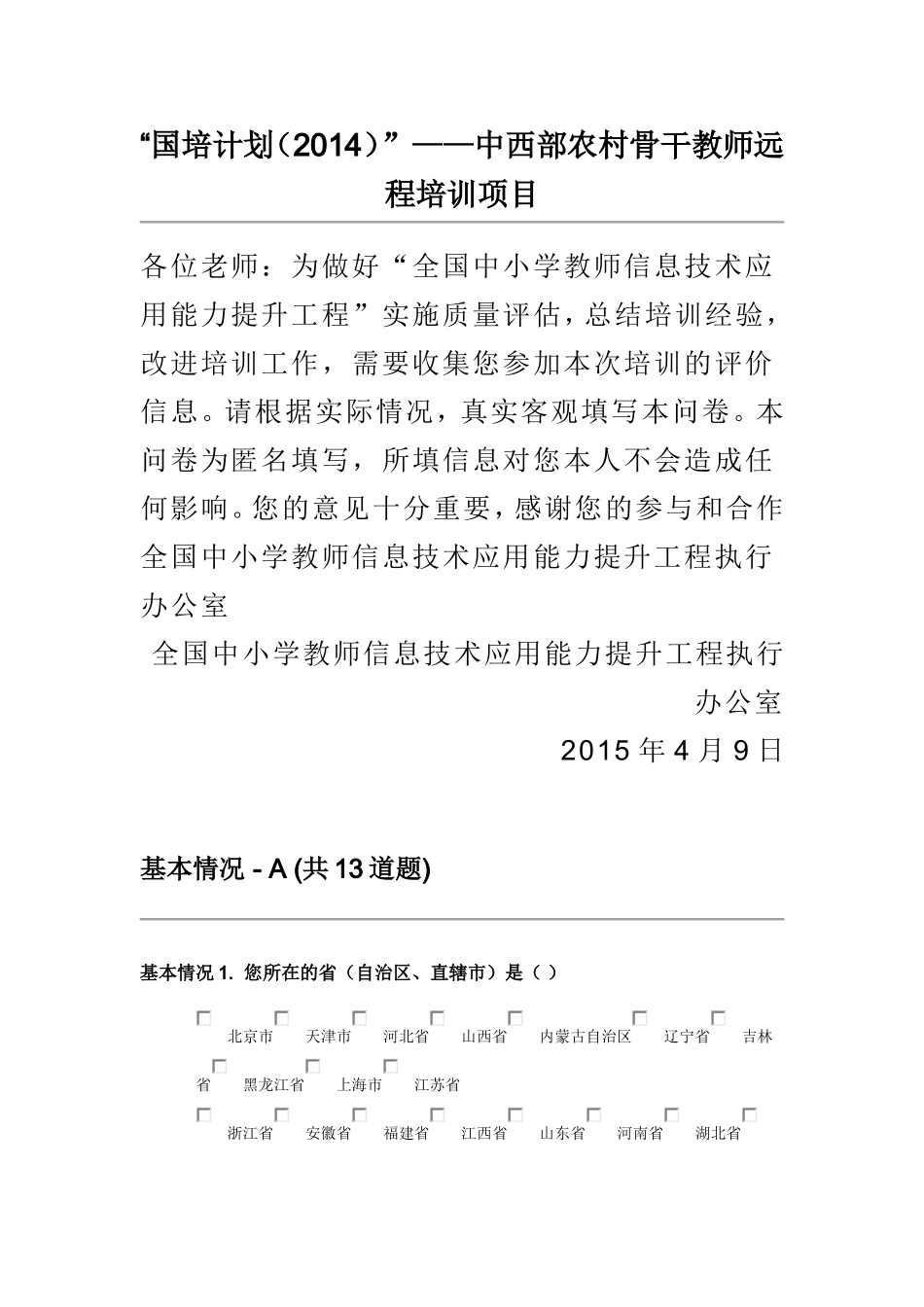 国培计划（2014）”_第1页