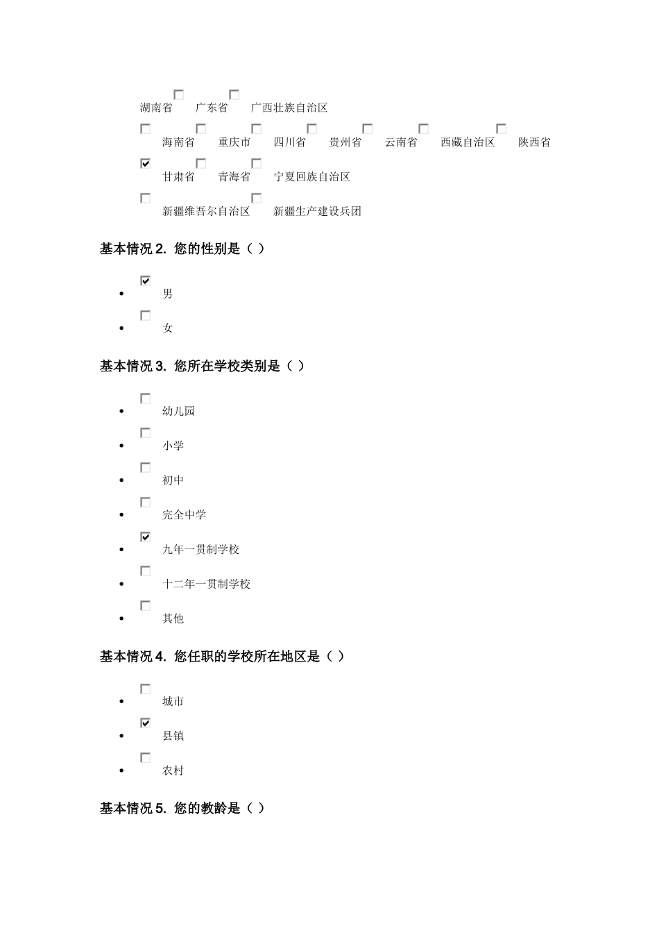 国培计划（2014）”_第2页