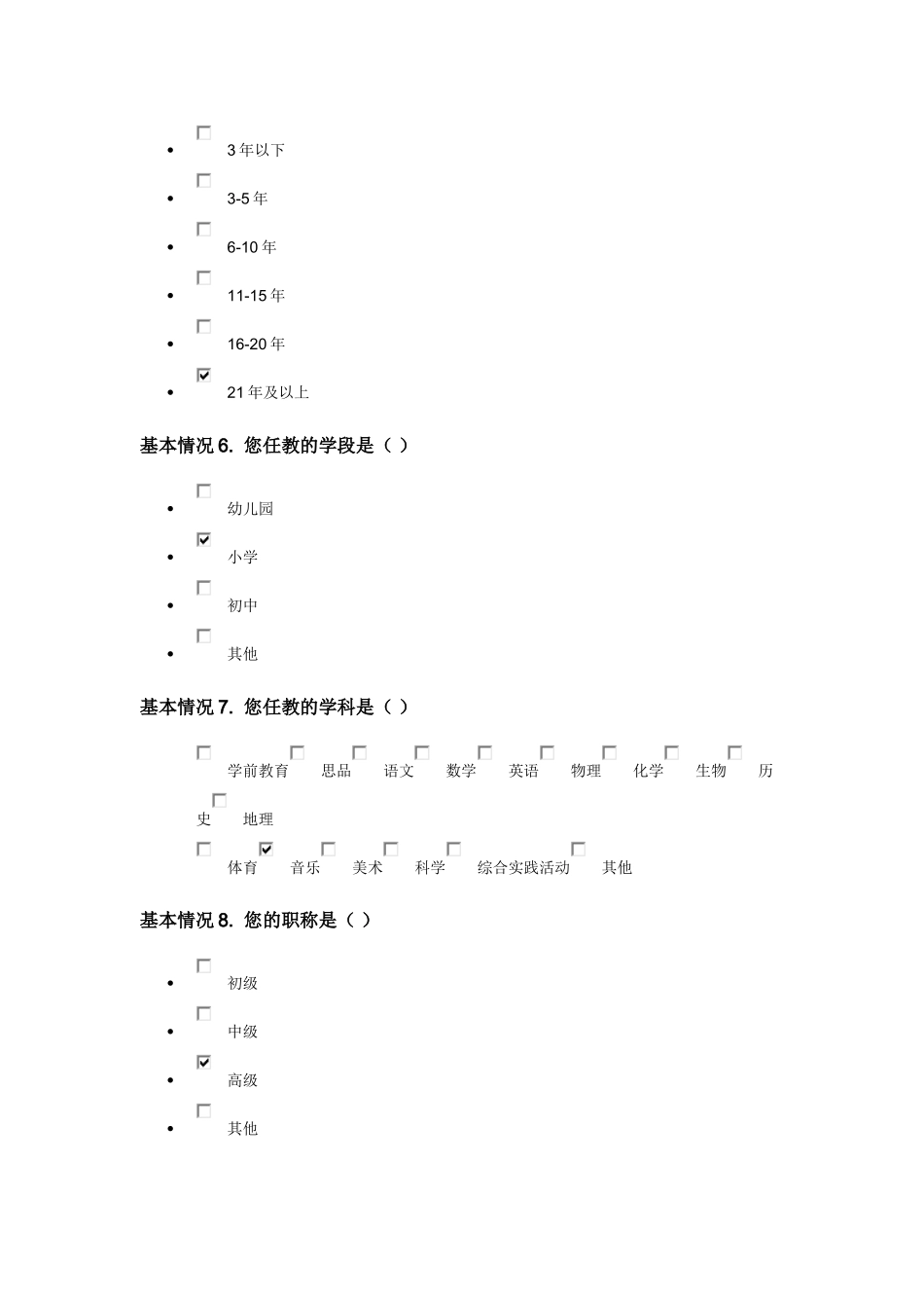 国培计划（2014）”_第3页