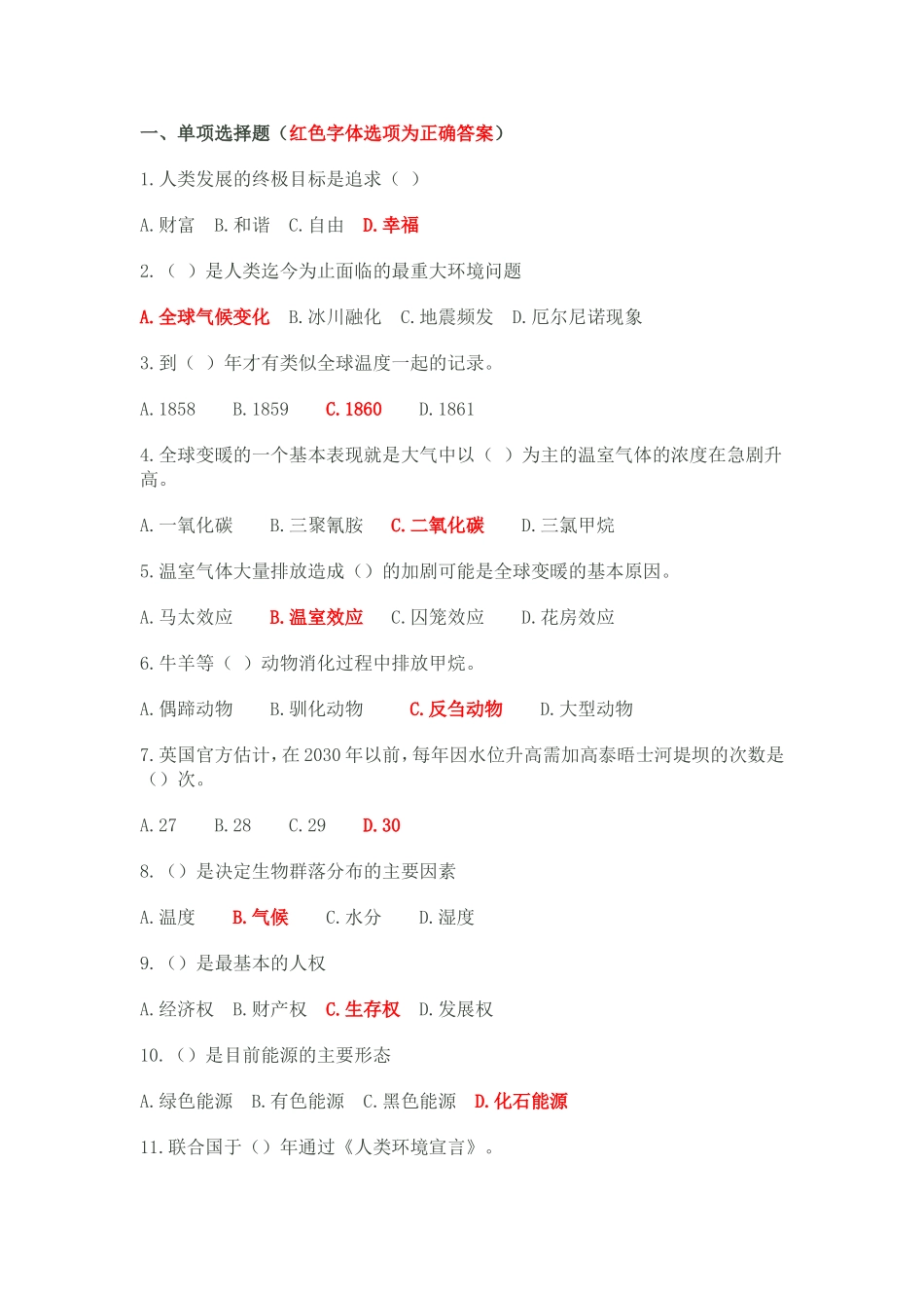 低碳经济与幸福指数》练习题及参考答案_第1页