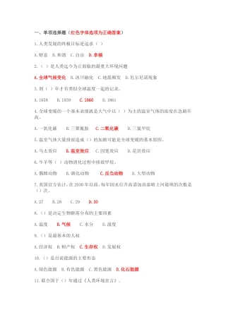 低碳经济与幸福指数》练习题及参考答案