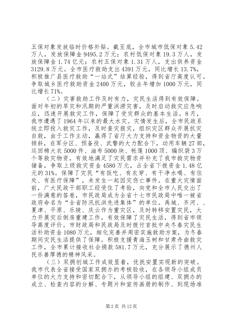 局长在市民政大会上的讲话发言稿_第2页