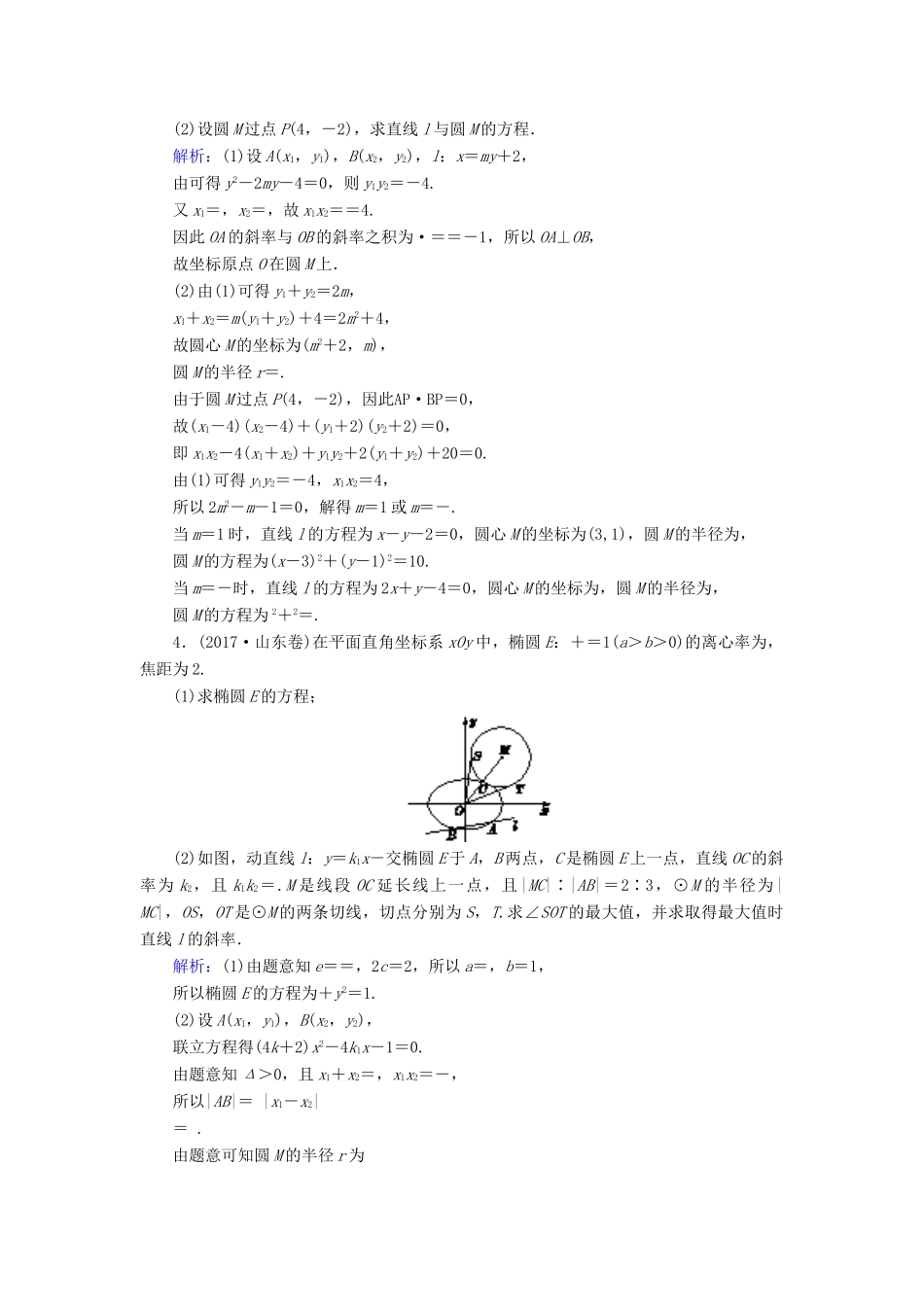 高考数学二轮复习 专题六 解析几何 课时作业（十六）圆锥曲线的综合问题 理-人教版高三全册数学试题_第2页