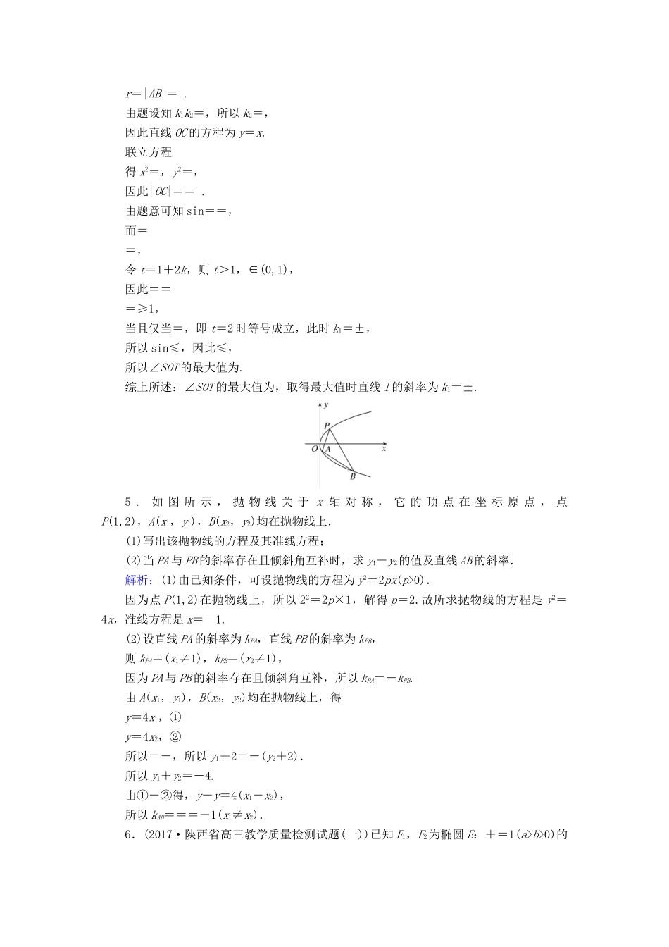 高考数学二轮复习 专题六 解析几何 课时作业（十六）圆锥曲线的综合问题 理-人教版高三全册数学试题_第3页