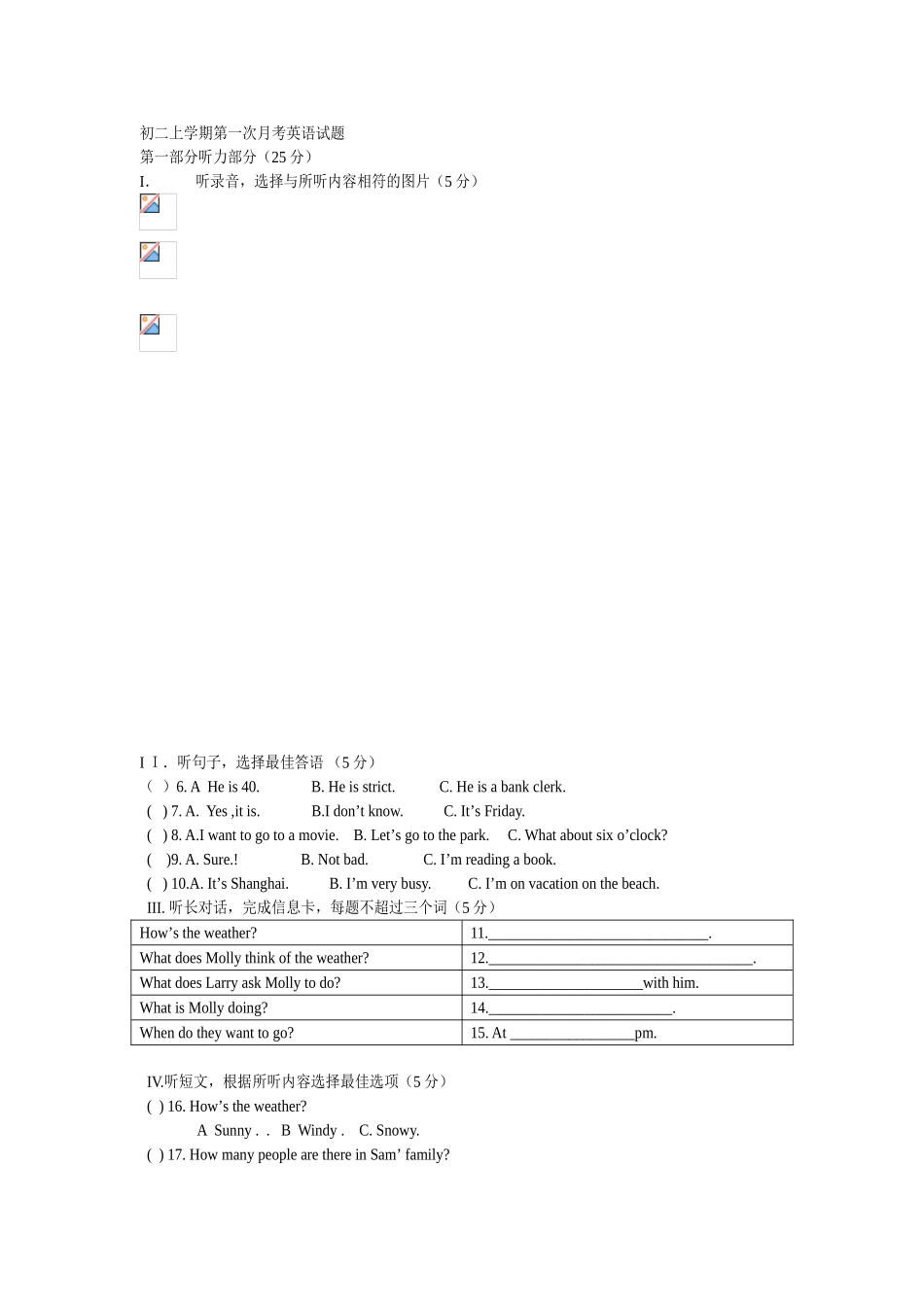 初二上学期第一次月考试题_第1页