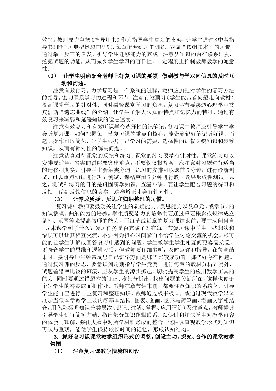 制定有效中考物理复习对策与方法是提高复习效果的关键_第2页